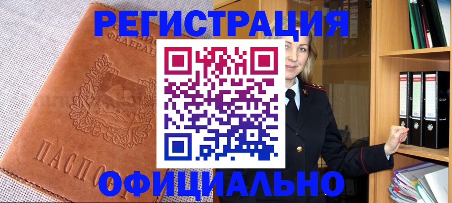 прописка законно в Ростове