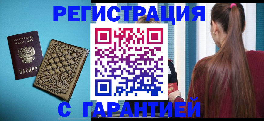 прописка гарантия в Ростове