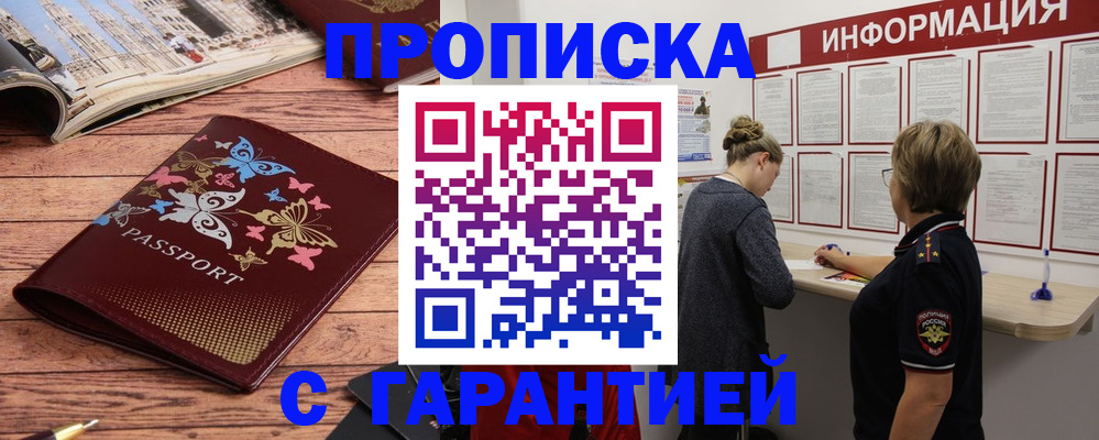 прописка для кредита в Ростове